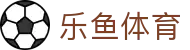 乐鱼体育（leyu）官方网站_LEYU.COM
